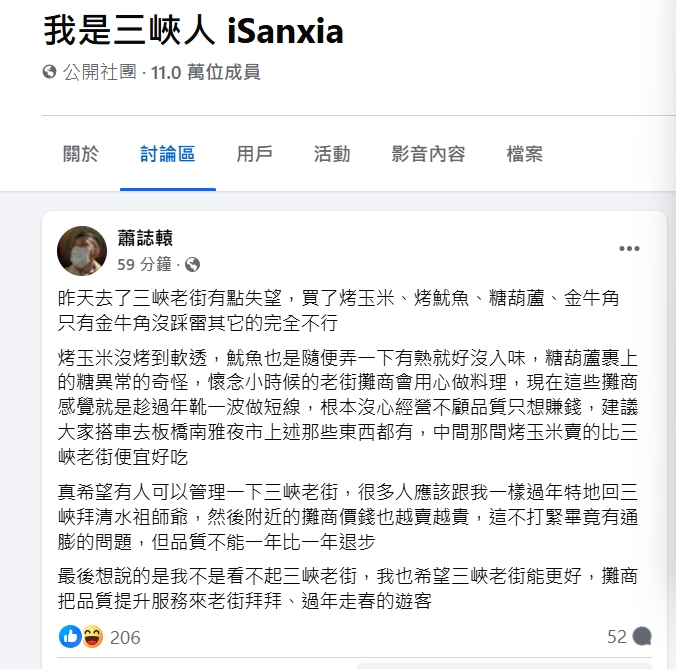 【協會聲明】請三峽老街外圍（民生街、和平街、民權街前段、中山路附近）的臨時攤販市集自我約束，別再次讓三峽人失望！