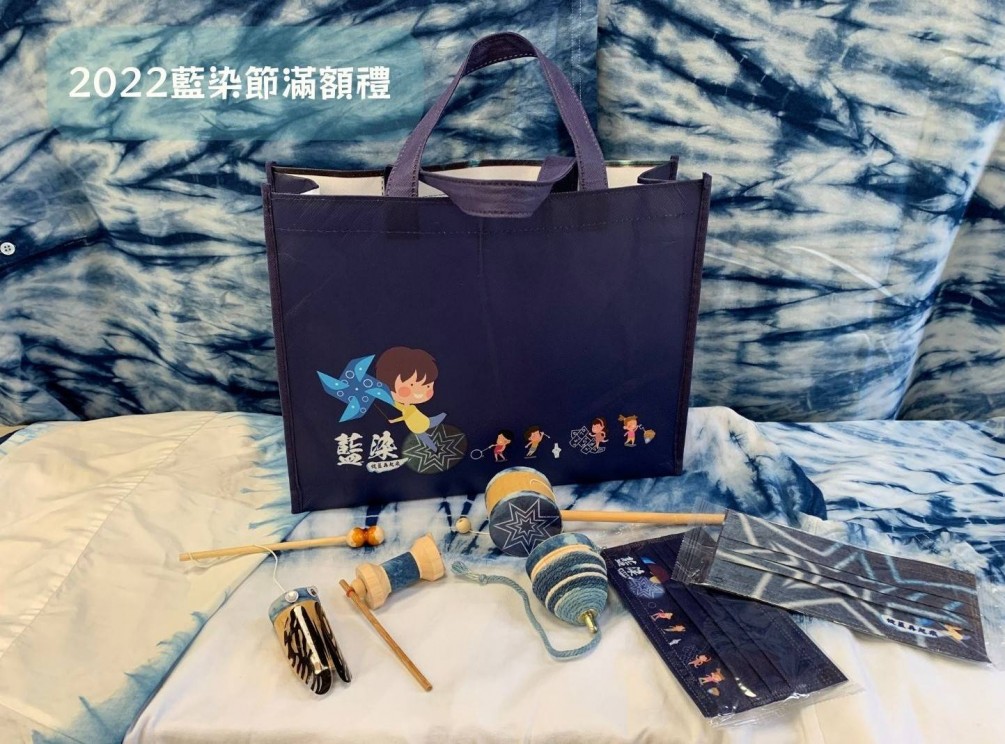 【活動快訊】2022三峽藍染節「消費滿額集點換好禮」限量好禮搶先看!