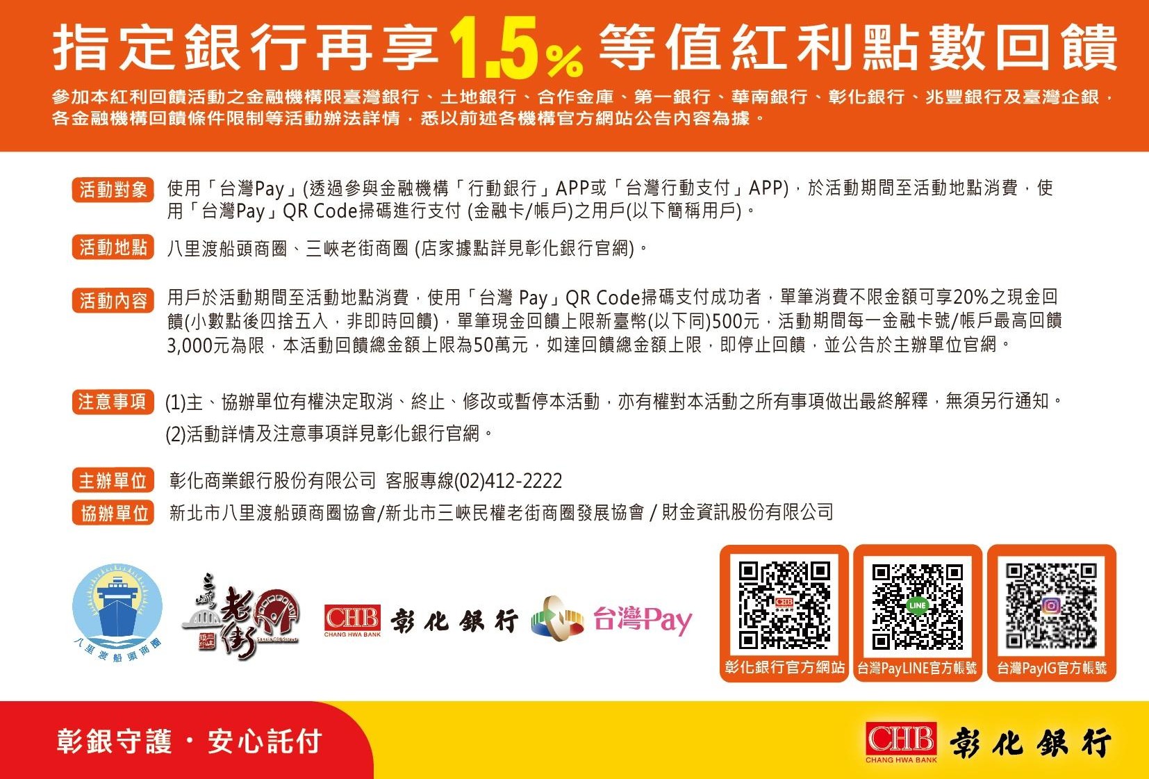 【協會公告】轉貼 中華新聞雲 「彰銀揪您上山下海 八里三峽雙享台灣Pay20％回饋」