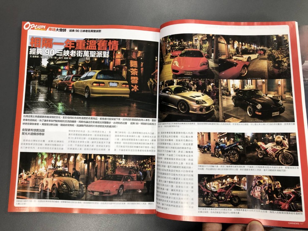 【感謝報導】特別感謝「一手車訊雜誌」報導「經典90-三峽老街萬聖節派對」
