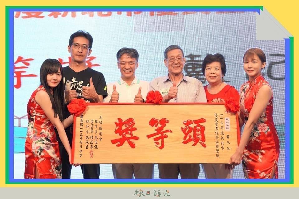 【協會與有榮焉】賀 ! 本商圈「戴記茶坊」獲選2024新北市優良蜜香紅茶比賽「頭等獎」!