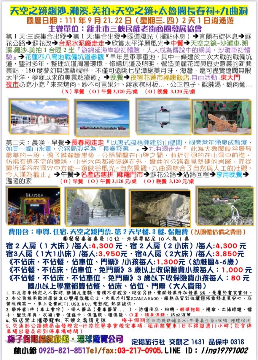 【協會公告】「111年度三峽民權老街商圈發展協會參訪旅遊活動」預計於7/22開始開放報名，7/31截止報名，額滿為止
