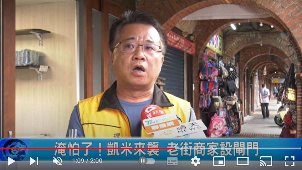 【感謝報導】感謝「大豐新聞」記者郭子嘉 關心並報導「凱米颱風來襲，三峽老街店家與地方攜手防災」