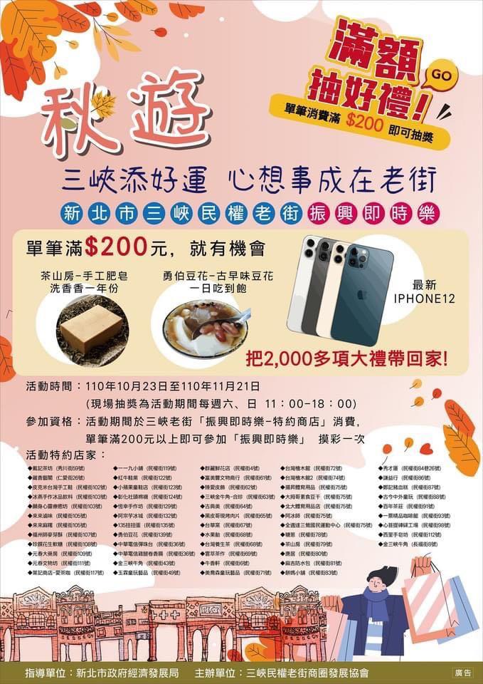 【活動快訊】秋遊三峽添好運，心想事成在老街