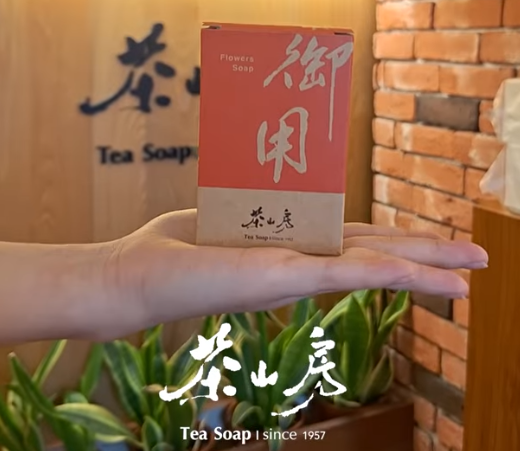 【感謝報導】三峽伴手禮推薦｜茶山房(民權街79號) / 特別感謝 明志科大數位行銷設計學士學位學程-孫儷芳主任及蘇沁芳、朱軒蓉、林昕瑩同學  撰文並拍攝推廣