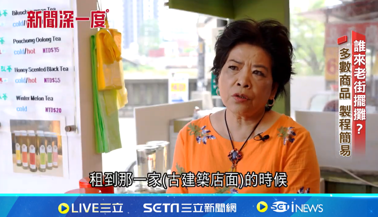【感謝報導】感謝三立新聞-新聞深一度 陳宥蓉主播  採訪並探討三峽老街商業面臨困境並提出未來發展建議