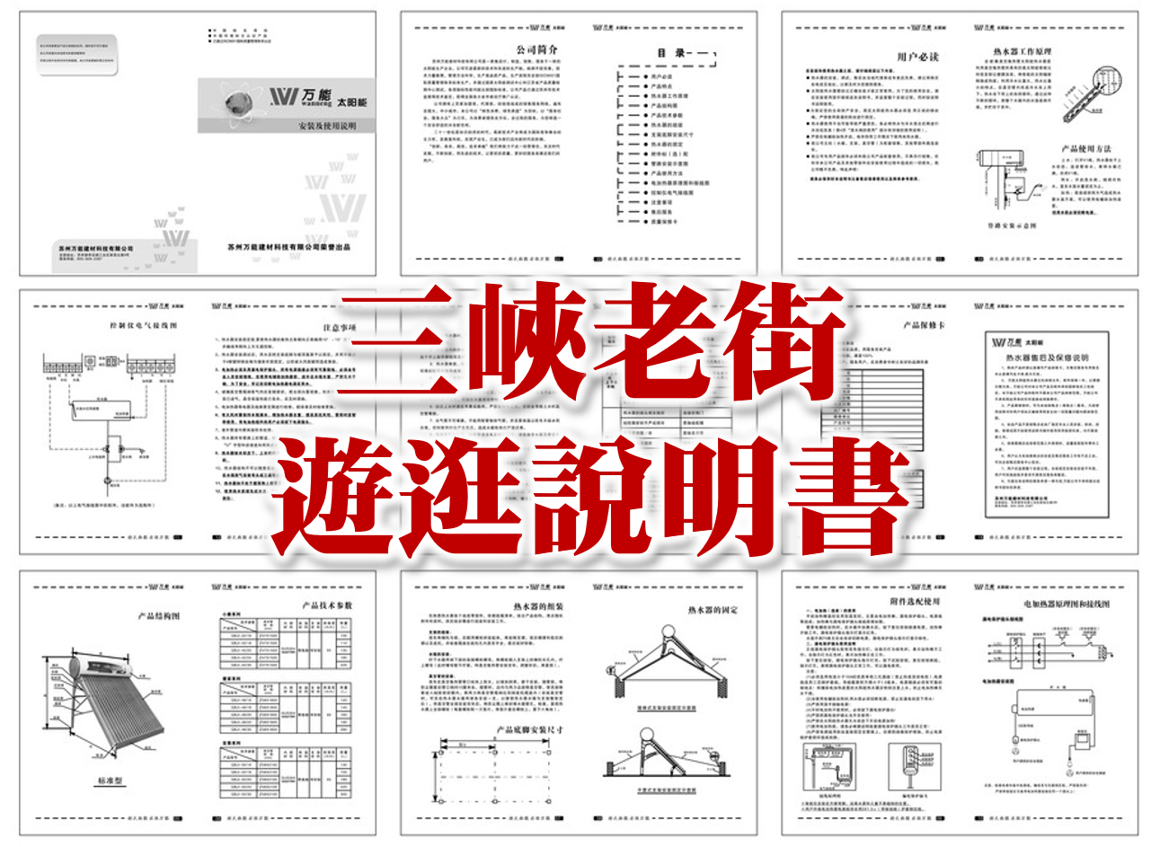 【協會公告】「三峽老街遊逛說明書」遊逛老街前請務必詳閱 !