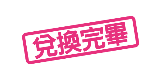 【協會公告】感謝大家對於「三峽老街-新北幣」活動的支持，6000份100元「新北幣」已經全數兌換完畢