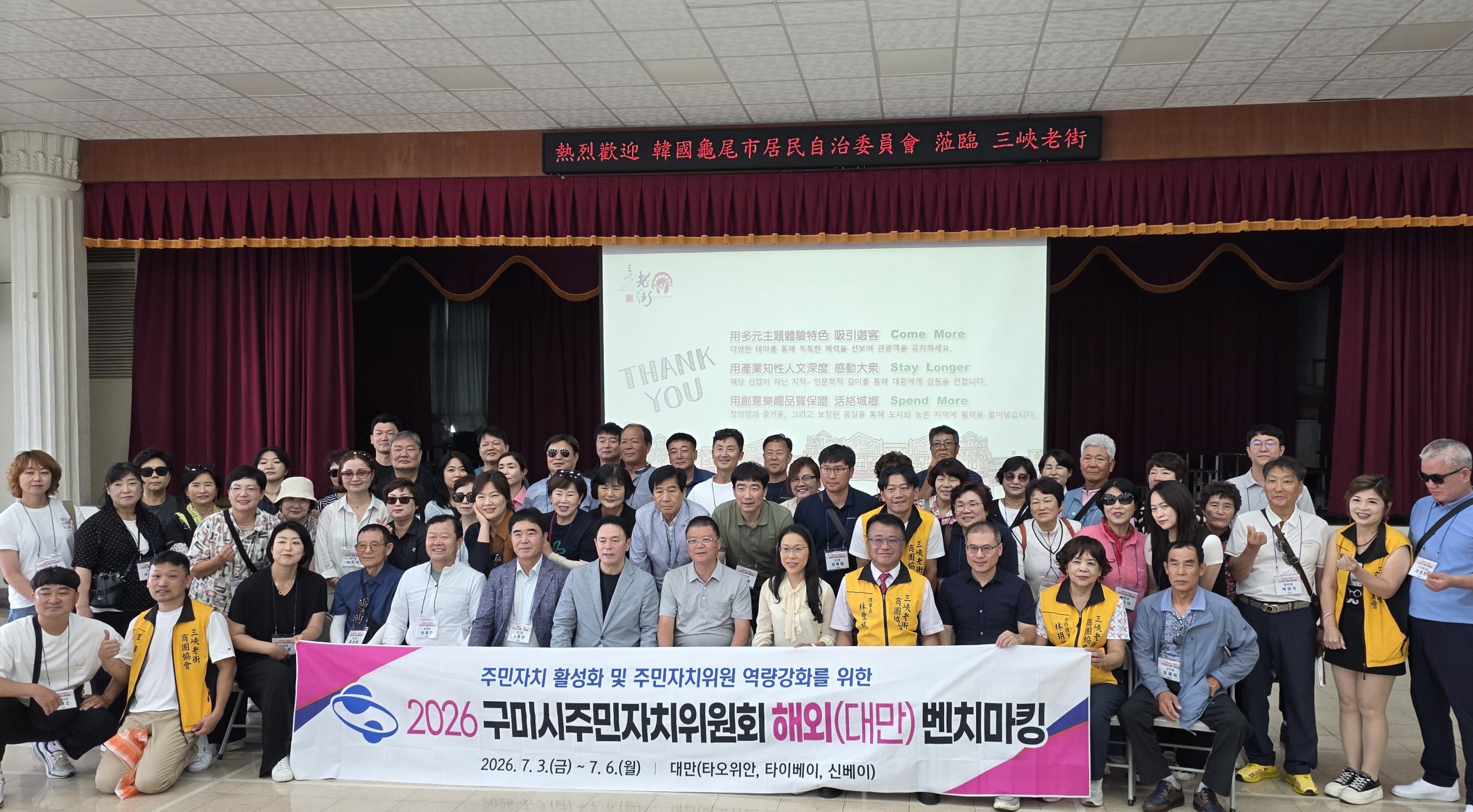 「韓國龜尾市居民自治委員會」蒞臨三峽老街 進行交流參訪