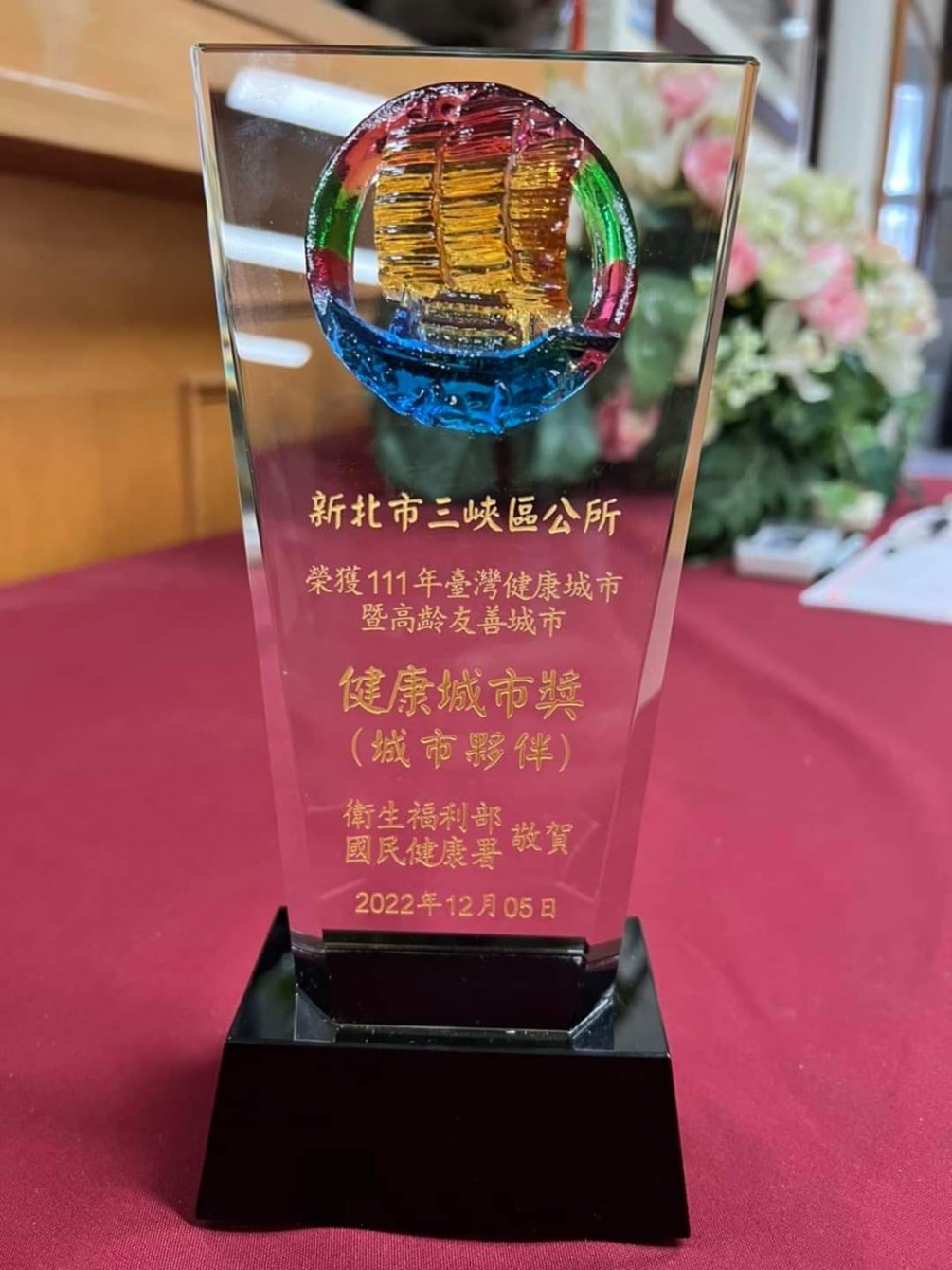 【協會與有榮焉】賀！三峽區獲選「健康高齡友善城市-城市夥伴獎」
