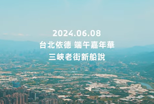 【協會公告】「傳統」與「創新」的相遇就在「三峽老街」，歡迎6/8來「三峽老街」與我們一起真心感受…