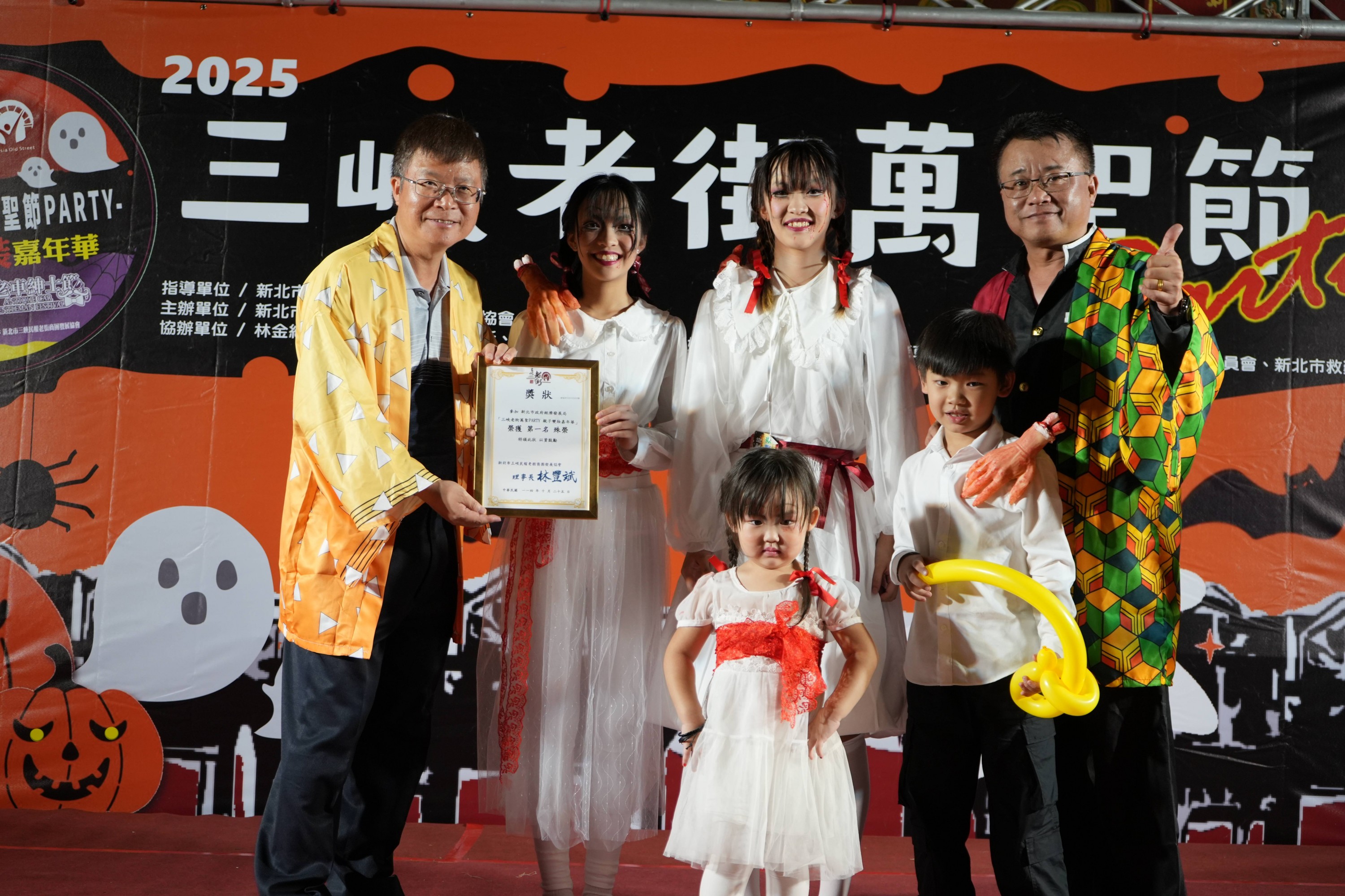 【協會公告】​​​​​​​2025三峽老街萬聖節PARTY活動花絮 - 頒獎篇