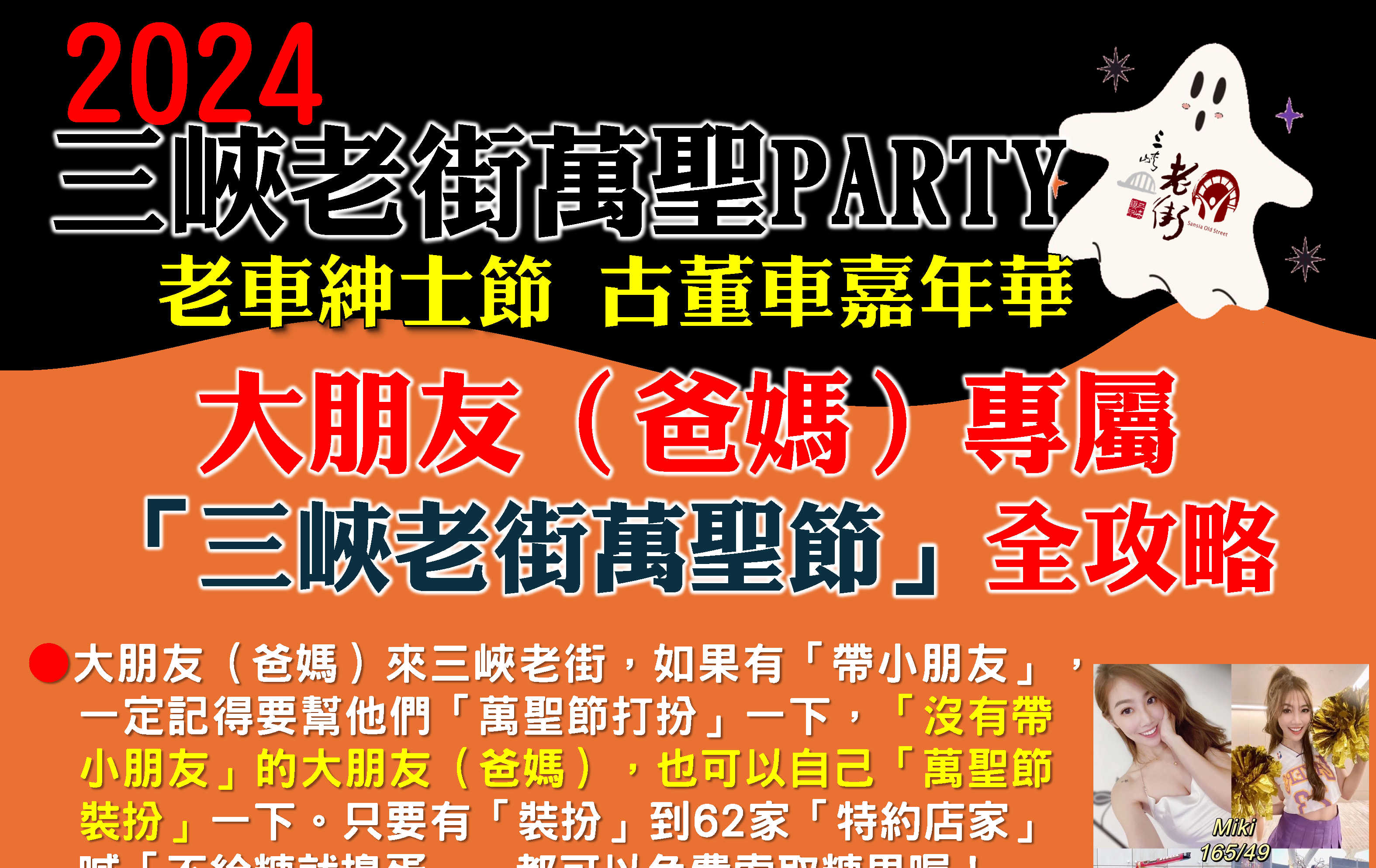 【活動快訊】大朋友（爸媽）專屬「三峽老街萬聖節」全攻略