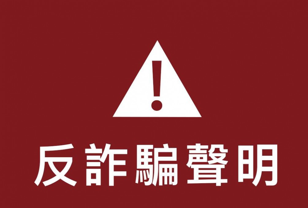 【協會公告】近期有廠商以「三峽老街」及「協會」之名，誤導消費者購買「商品」，請民眾注意勿受騙上當！