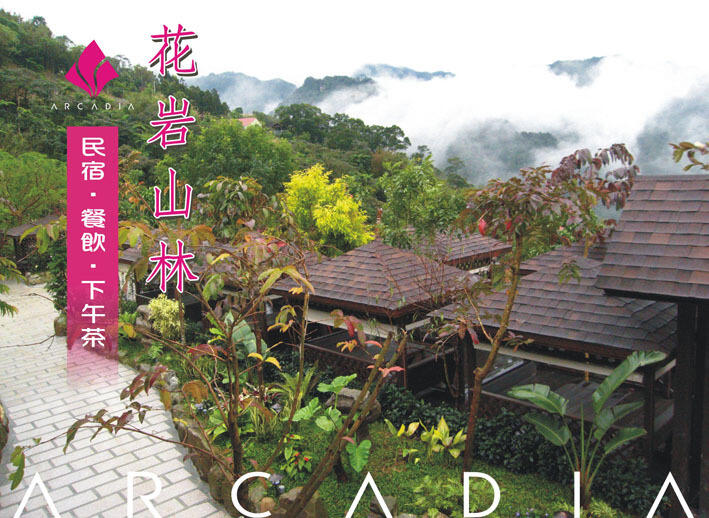 三峽花岩山林花園餐廳(距離三峽老街15.4公里) <img src=