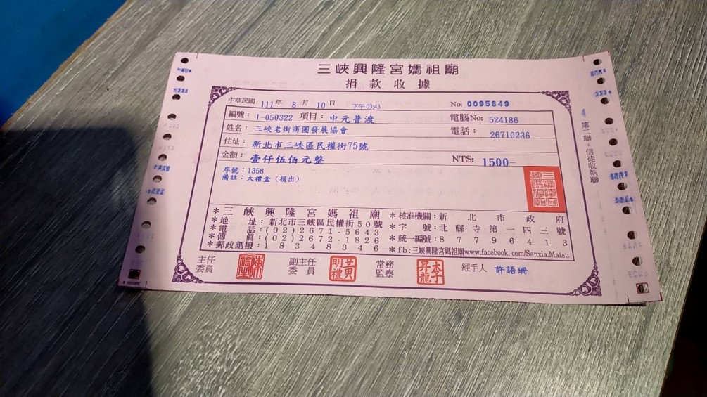 【協會公告】三峽興隆宮下週六中元普渡，商圈協會已報名參與，並於儀式後將供品捐出