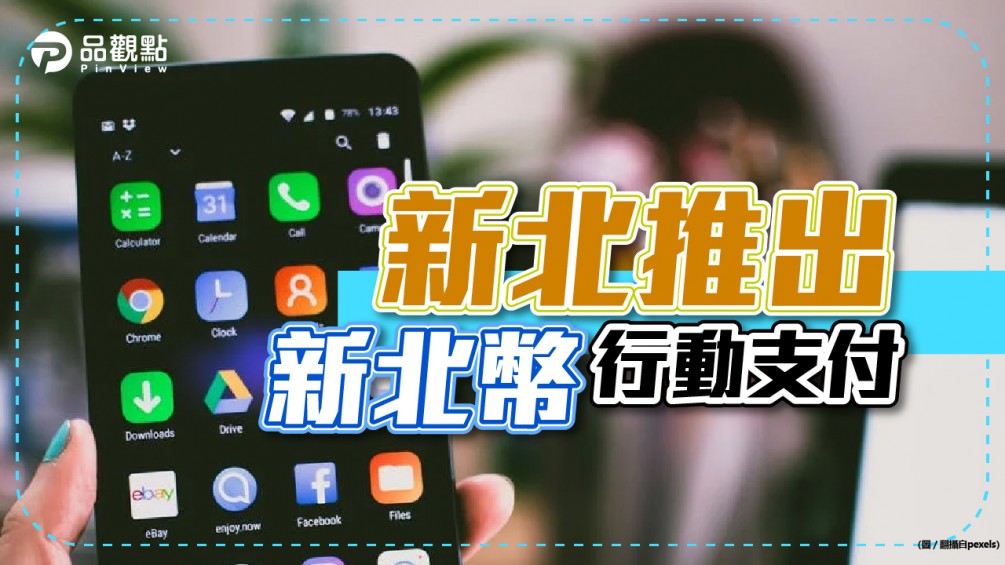 【協會公告】「新北幣APP專屬店家」熱烈招募中！