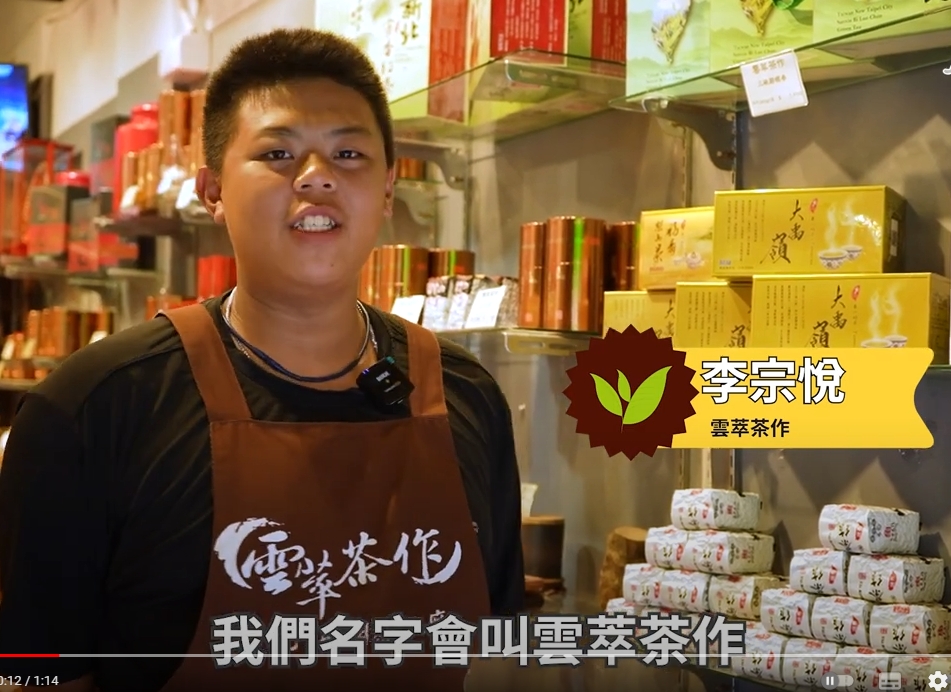 【三峽老街必買推薦】雲萃茶作（三峽民權老街商圈發展協會」獨立拍攝）