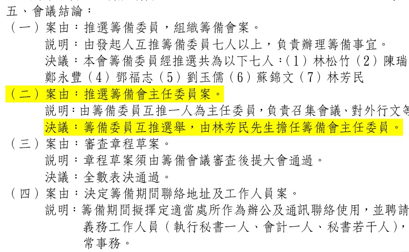 【協會公告】關於陳瑞穗於11/29商圈協會會員大會中，大言不慚的向全體會員訴說「三峽民權老街商圈發展協會」是他創立的...協會嚴正駁斥並聲明如下...