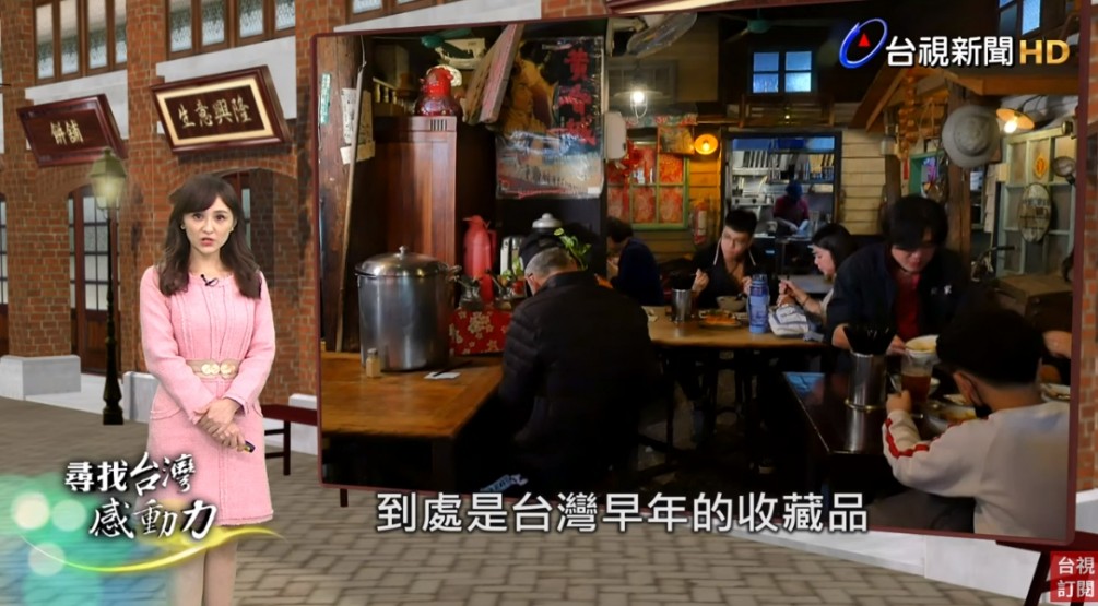 【感謝報導】感謝「台視新聞 - 尋找台灣感動力」報導三峽老街古早排骨飯 老戲院飄香懷舊情(東道飲食亭)