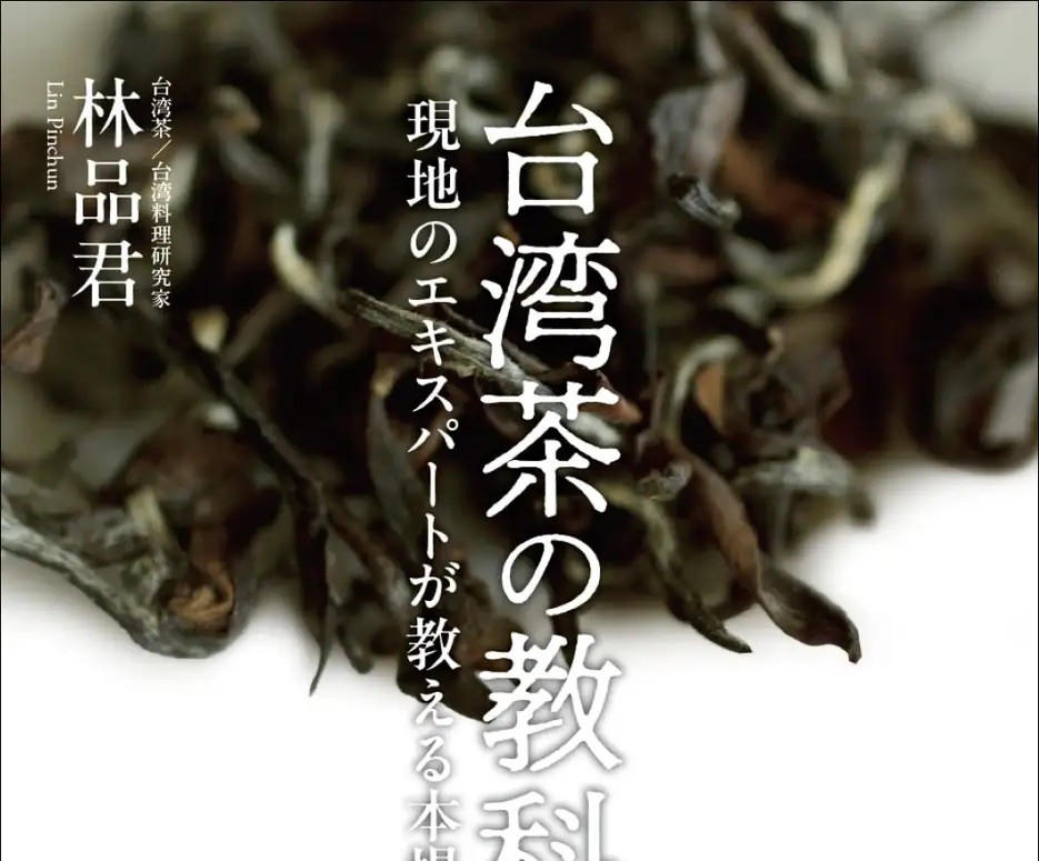 【老街之光】本商圈會員店家「戴記茶坊」戴文祥先生製作之「三峽綠茶-手揉龍井茶」，榮獲日本國內出版之「台灣茶的專書-台湾茶の教科書」(グラフィック出版社)收錄記載 !