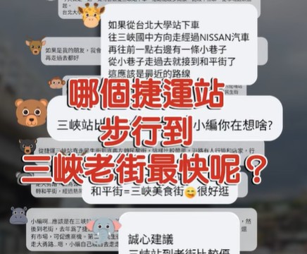 捷運站步行到「三峽老街」最快 ? 「商圈協會」官方實測紀錄拍攝