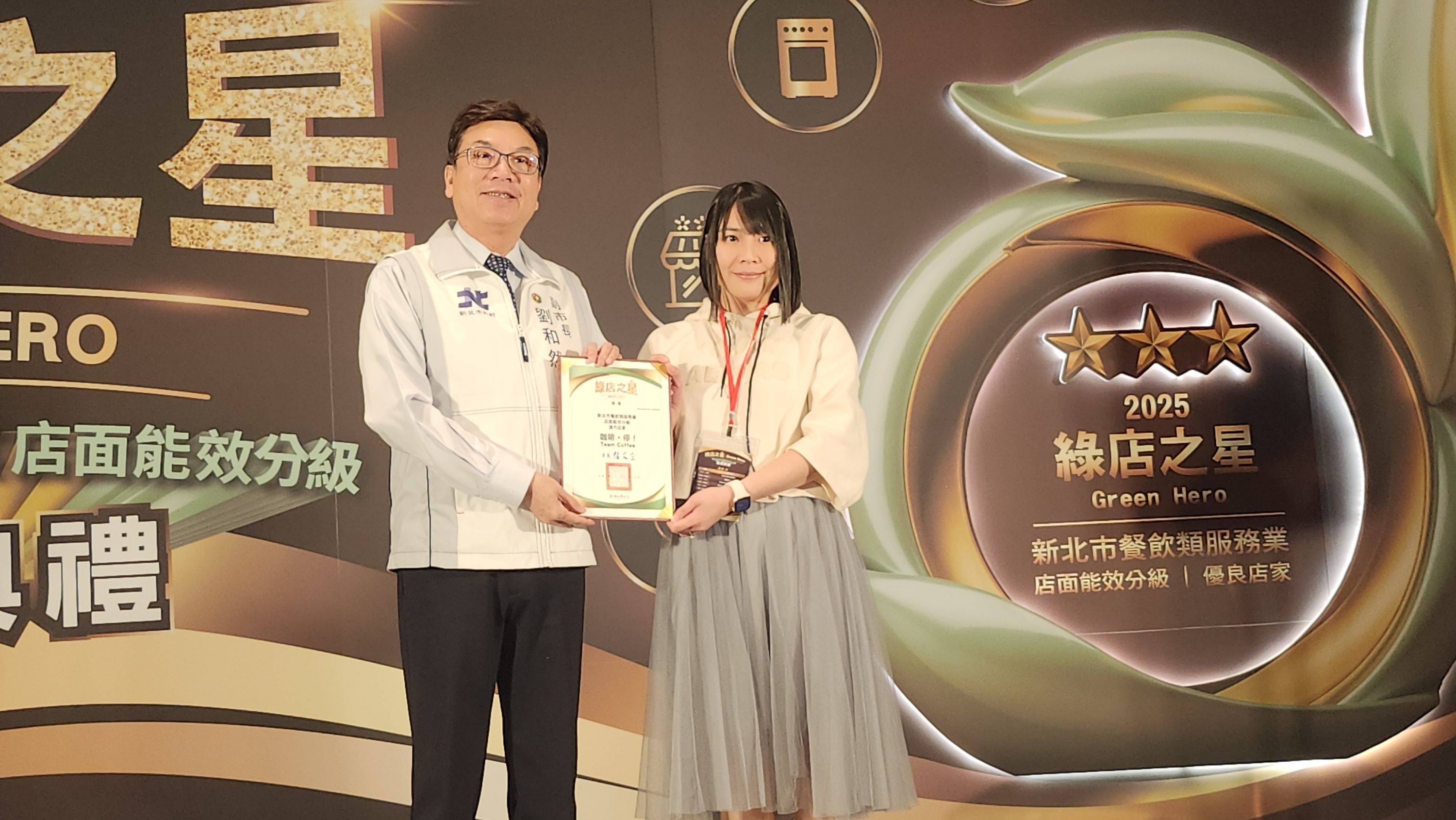 【老街之光】賀！三峽民權老街商圈協會會員店家「咖啡停」，獲選新北市政府綠店之星「二星級」認證