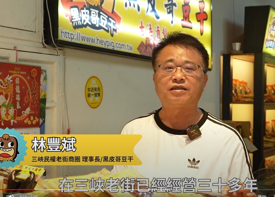 【三峽老街必吃推薦】黑皮哥豆干（三峽民權老街商圈發展協會」獨立拍攝）