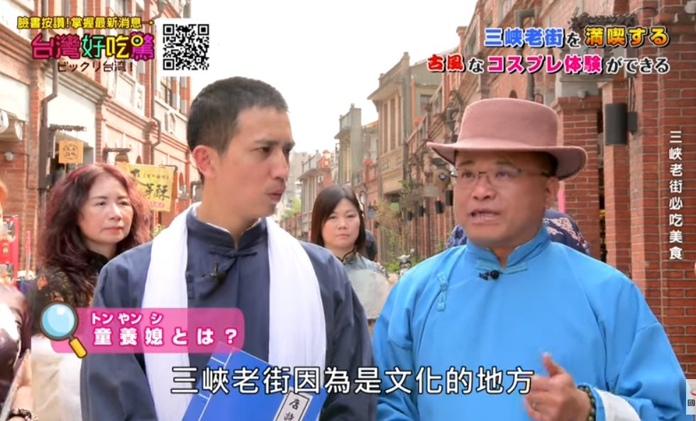 【特別感謝】感謝 國興衛視-台灣好吃驚節目 報導 三峽老街