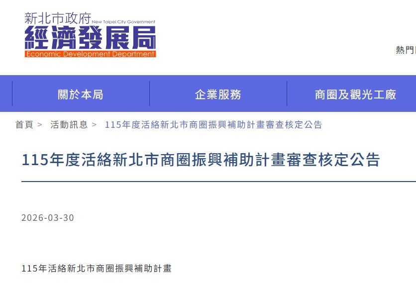 三峽民權老街商圈發展協會 榮獲「新北市政府經濟發展局-115年活絡新北市商圈振興補助計畫」第二名 - 新台幣36萬元補助！