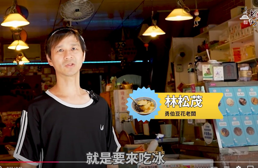 【三峽老街必吃推薦】勇伯豆花（三峽民權老街商圈發展協會」獨立拍攝）