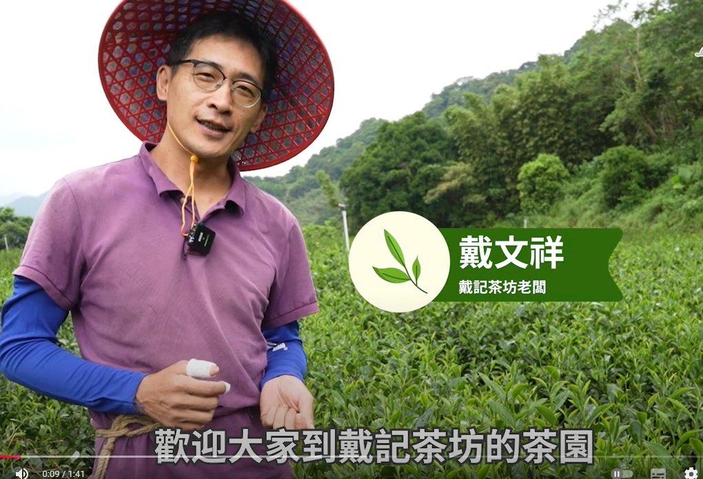 【三峽老街必逛推薦】戴記茶坊 （三峽民權老街商圈發展協會」獨立拍攝）