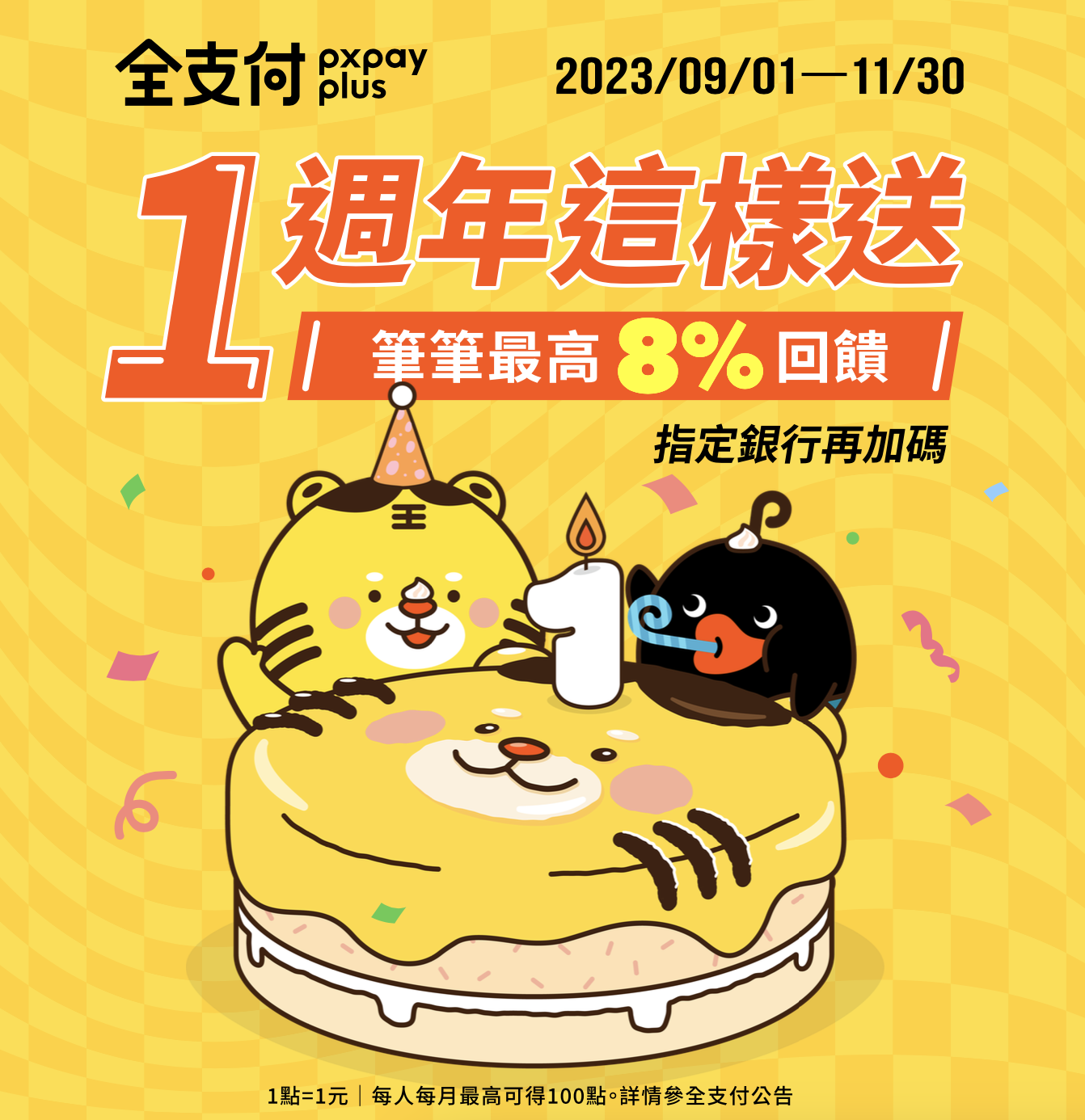 【活動快訊】三峽老街X全支付 會員回饋活動開跑囉！筆筆享20%回饋，單筆最高50點，每人總回饋最高200點