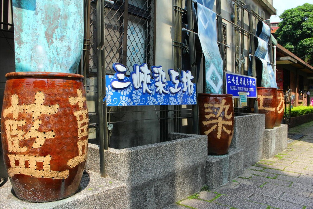 三峽染工坊(距離三峽老街140公尺) <img src=