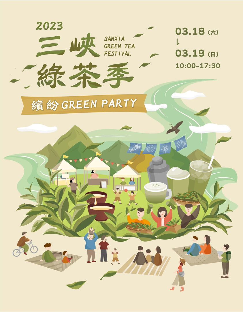 【活動快報】3/18-3/19 三峽綠茶季 熱鬧開幕，歡迎大家來品茶 !