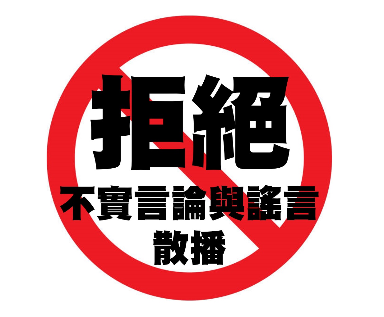 【協會公告】已停權之會員陳兆昇、陳瑞穗誣告「三峽民權老街商圈發展協會理事長林豐斌」之法院正式不起訴書已送達，請陳兆昇、陳瑞穗記取教訓切勿重蹈覆轍 !