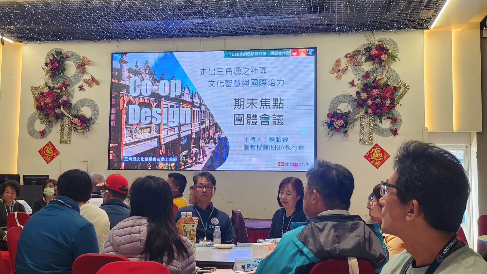 【協會公告】特別感謝「明志大學」邀請，三峽民權老街商圈發展協會理事長林豐斌，率領理協會監事幹部及店家參加「走出三角湧之社區 文化智慧與國際培力」USR國際型計畫-期末焦點團體會議