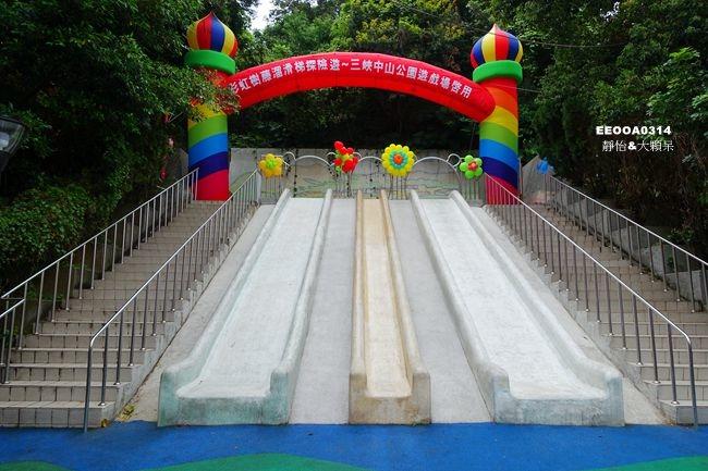 三峽中山公園 ( 磨石子溜滑梯 )(距離三峽老街500公尺) <img src=